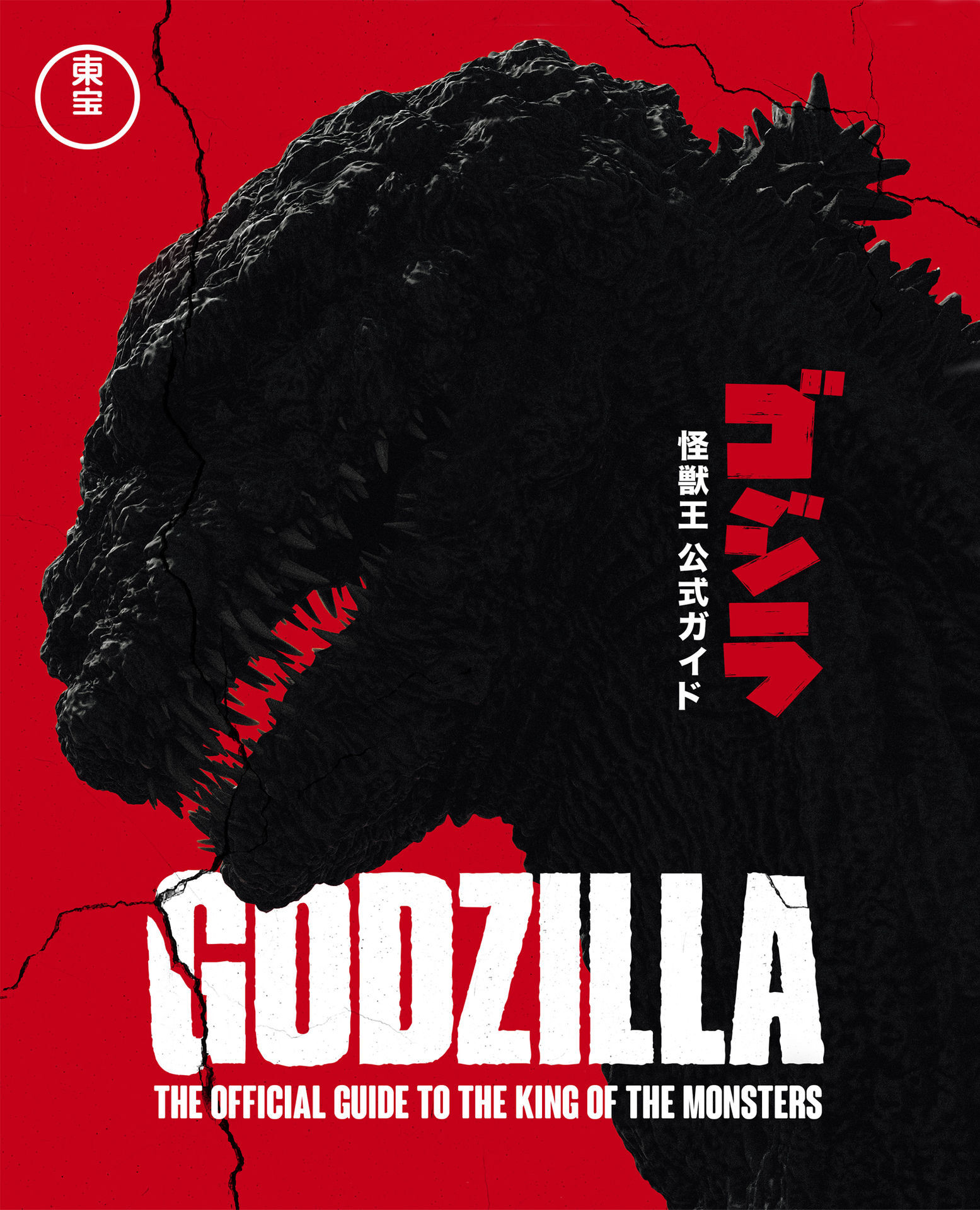 Godzilla_book5yy4w.jpg