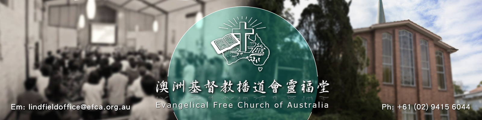 澳洲基督教播道會靈福堂 EFCA